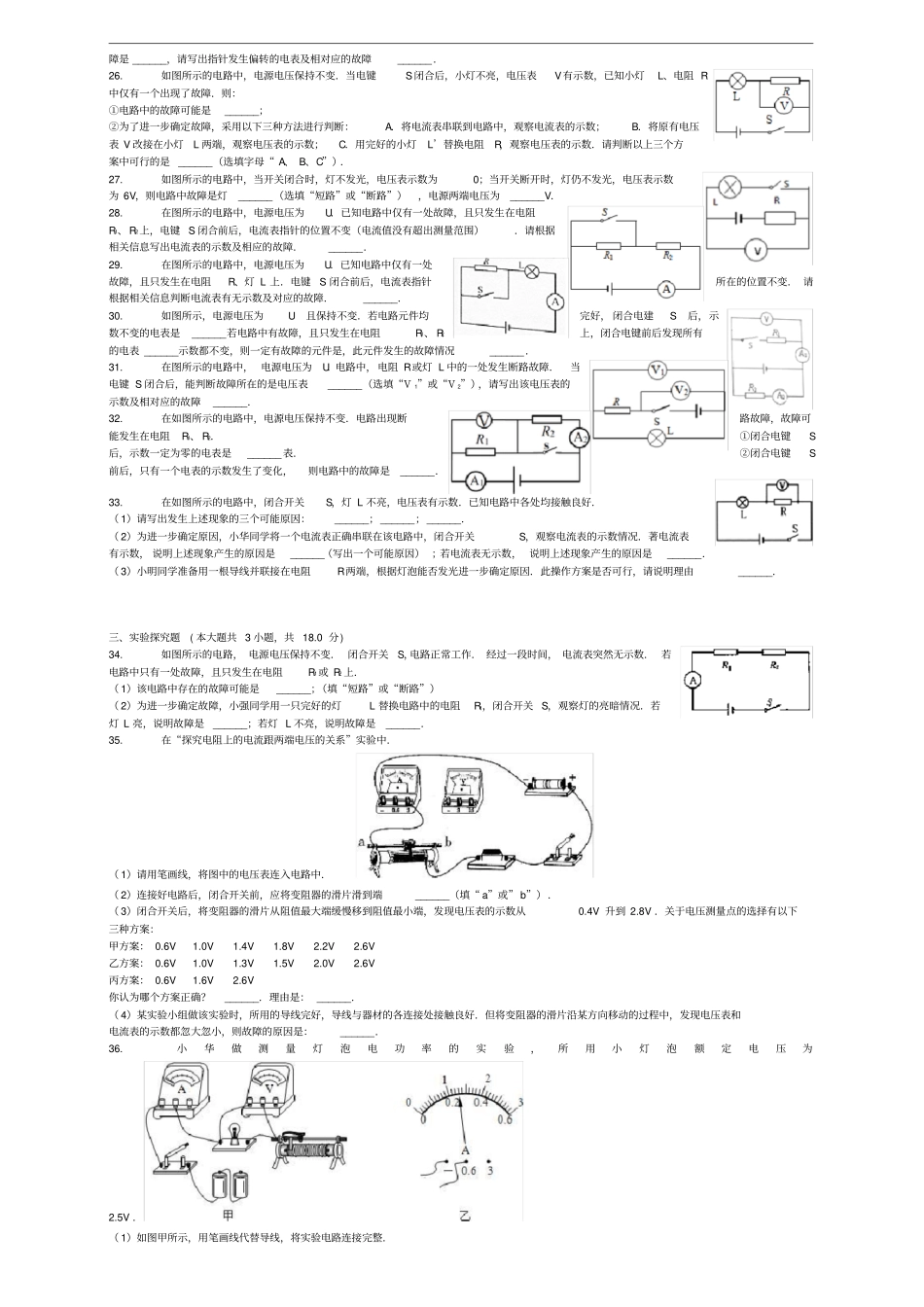 全国通用中考物理试验电路故障分析专项练习_第3页