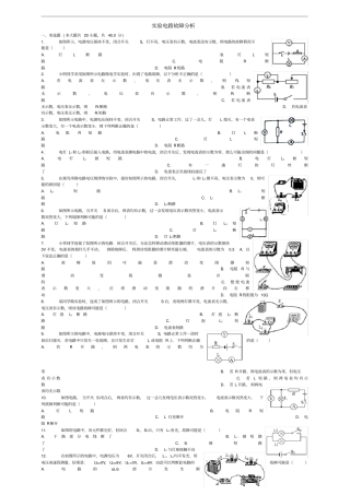 全国通用中考物理试验电路故障分析专项练习
