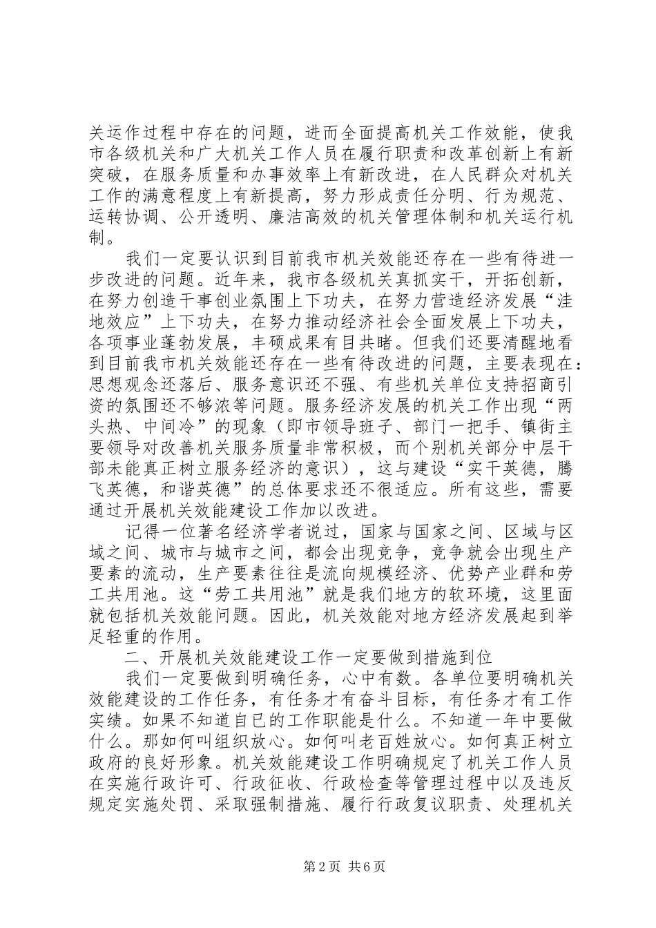 全市机关效能建设工作动员会上的讲话发言_第2页