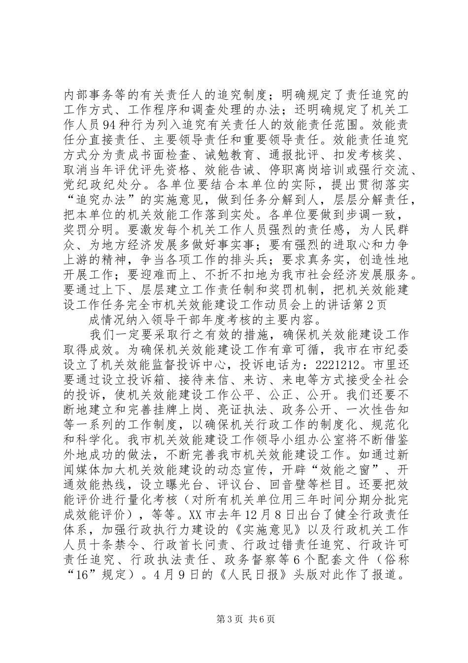 全市机关效能建设工作动员会上的讲话发言_第3页