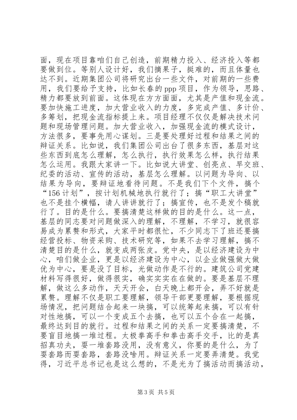 XX年6月27日卢书记在建筑公司基层党建和生产经营工作专题调研会上的讲话(定稿)_第3页