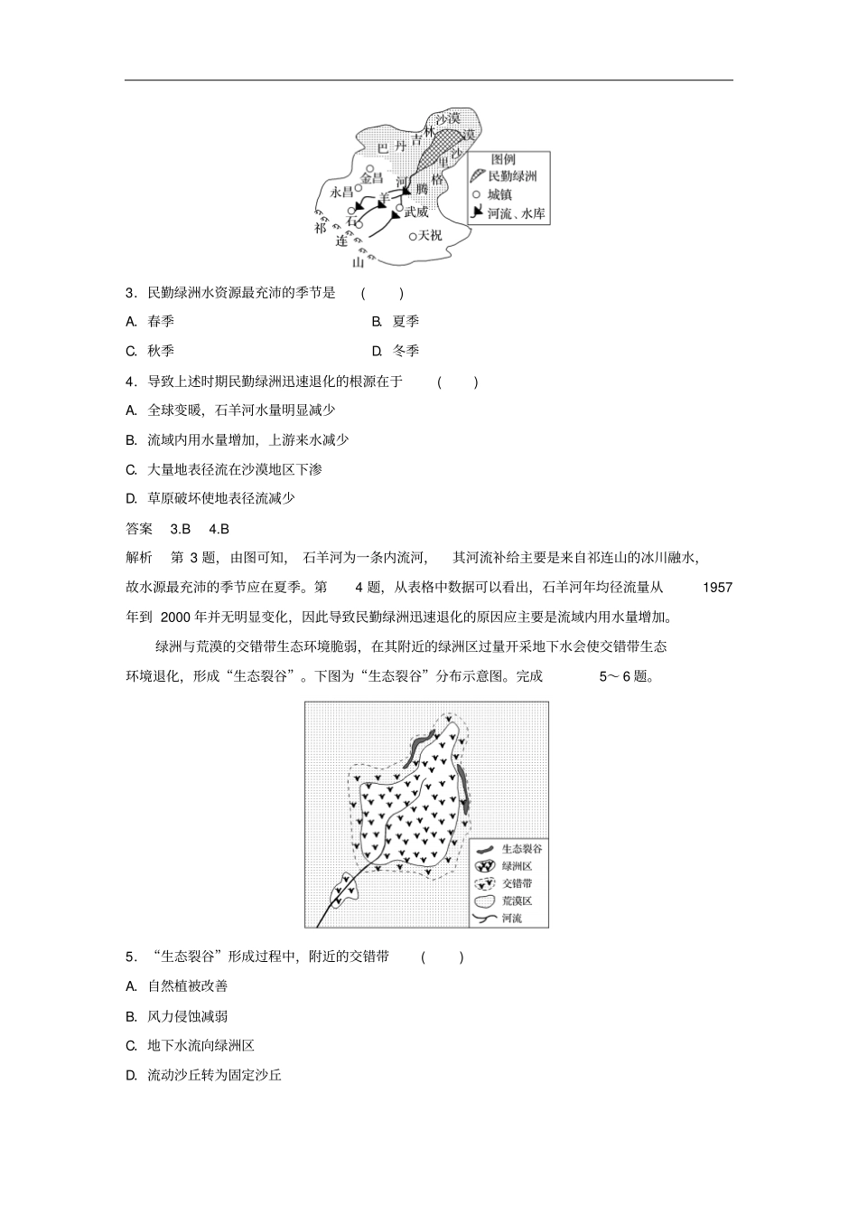 全国通用版高中地理区域生态环境建设章末检测试卷新人教版必修3_第2页