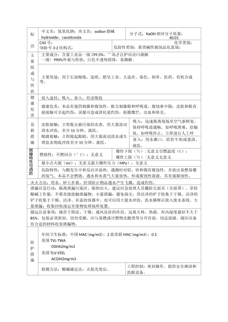 酒精等危险化学品的危险性特性_第3页