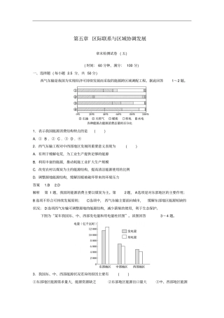 全国通用版高中地理区际联系与区域协调发展章末检测试卷新人教版必修3