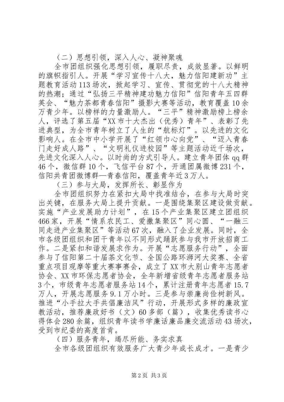 城市共青团工作会议上的讲话发言_第2页