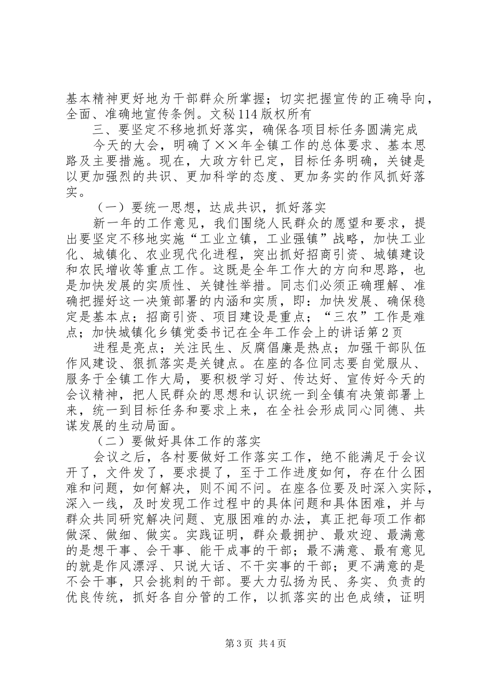 乡镇党委书记在全年工作会上的讲话发言_第3页