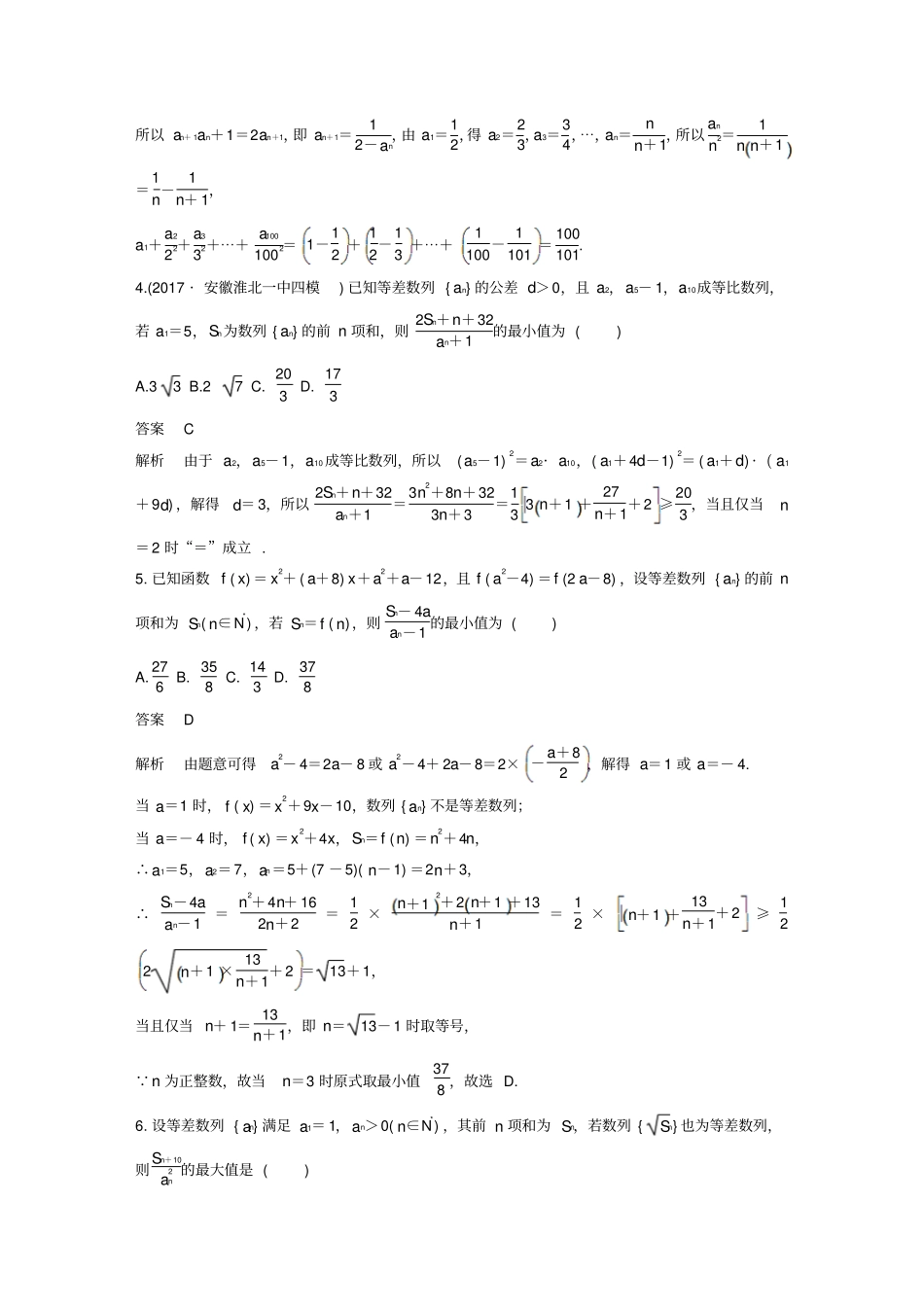 全国通用高考数学总复习考前三个月压轴小题突破练2与数列有关的压轴小题理_第2页