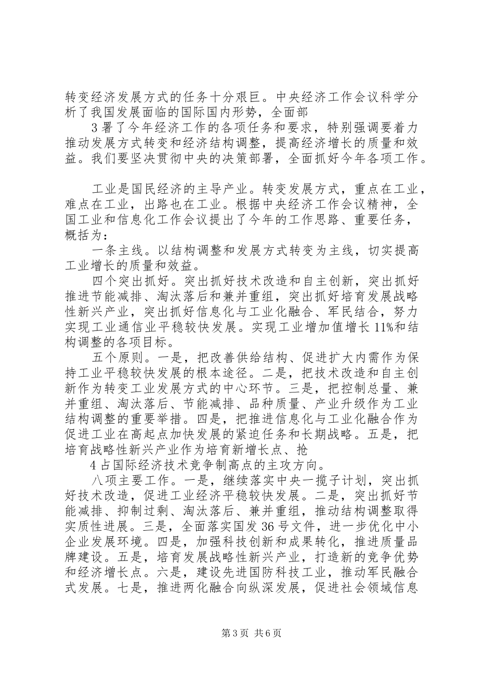 20XX年0119工信部长李毅中在全国烟草工作会议上的讲话发言_第3页