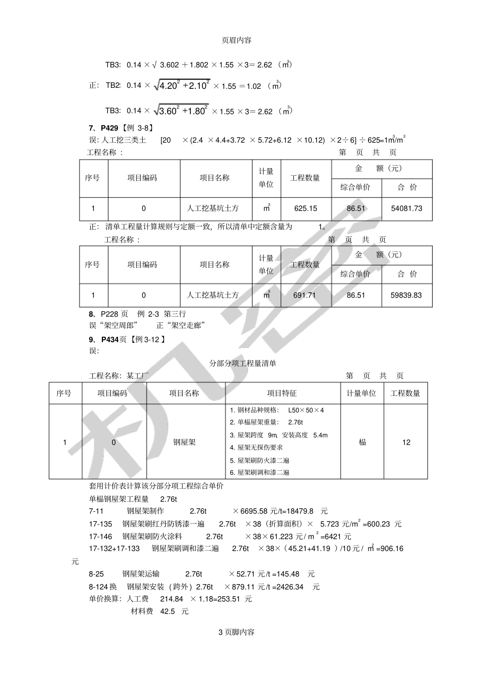 全国造价员考试建筑与装饰工程技术与计价_第3页