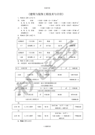 全国造价员考试建筑与装饰工程技术与计价
