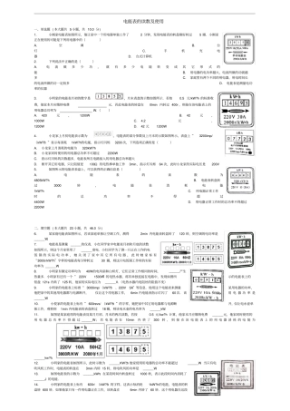 全国通用中考物理电能表的读数及使用专项练习