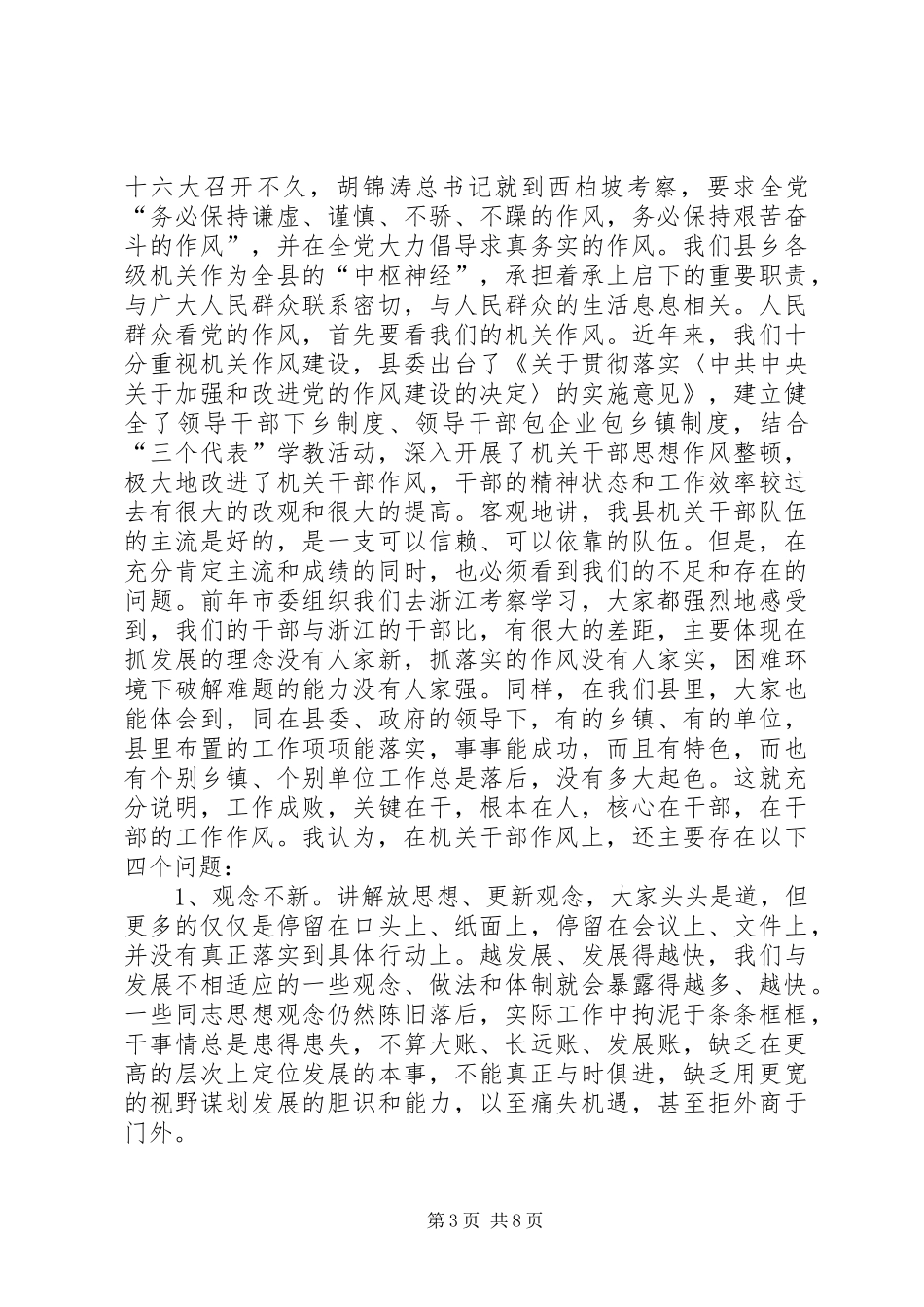 县委书记在全县“两整一创”活动动员大会上的讲话发言_1_第3页