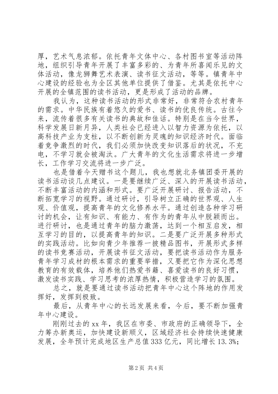 捐书仪式讲话发言农村_第2页