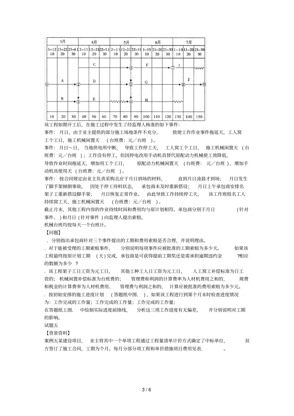 全国造价工程师执业资格考试真题试卷建设工程造价_第3页