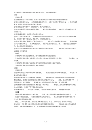 全国造价工程师执业资格考试真题试卷建设工程造价