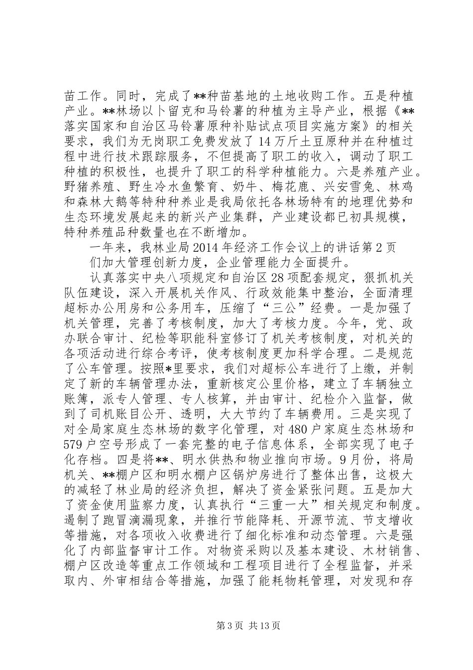 林业局XX年经济工作会议上的讲话发言_第3页