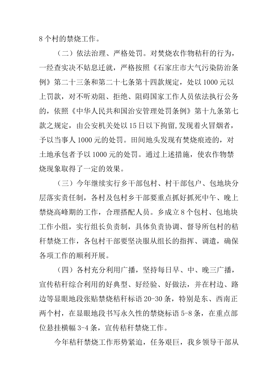 乡秸秆禁烧工作总结_第2页