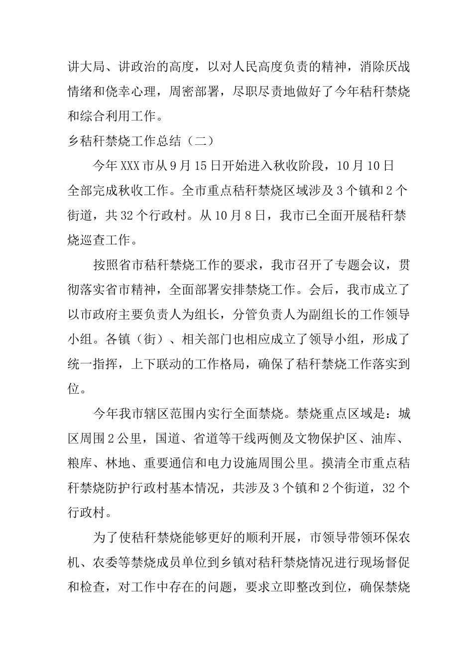 乡秸秆禁烧工作总结_第3页