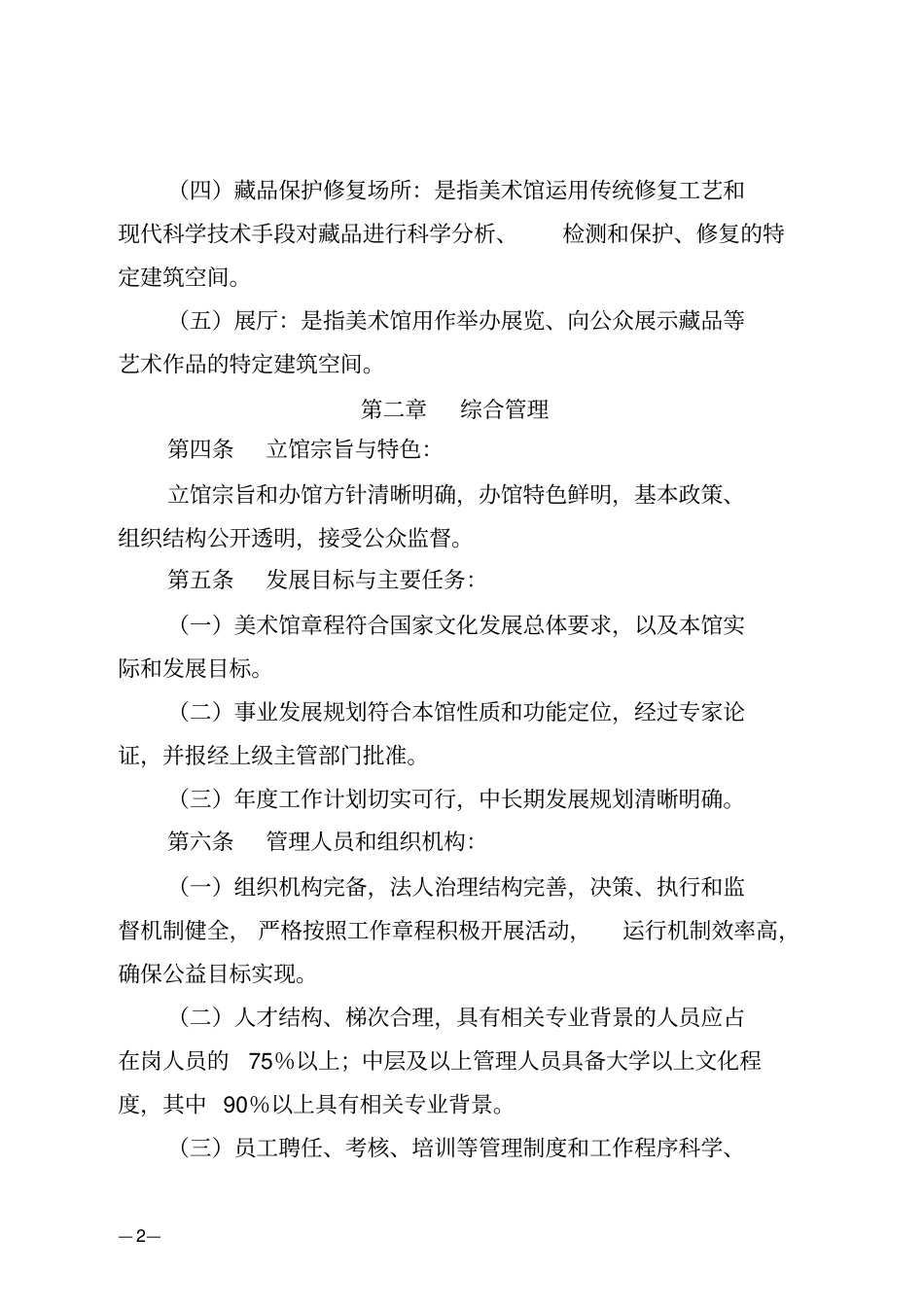 全国重点美术馆评价标准含全国重点美术馆评价标准评分细则表概述_第2页