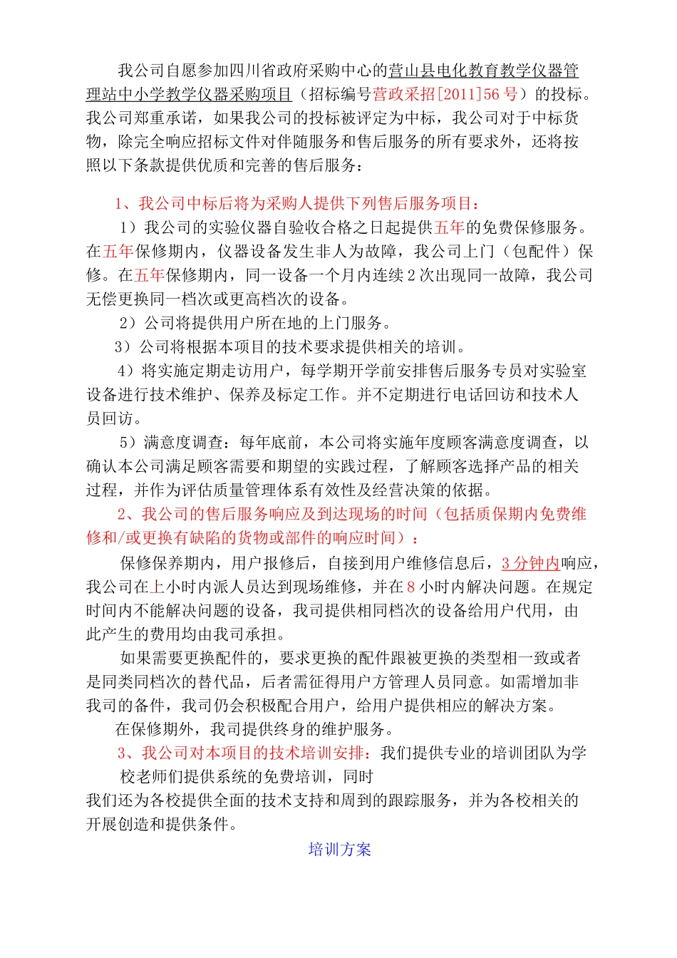 实验室设备售后服务_第1页