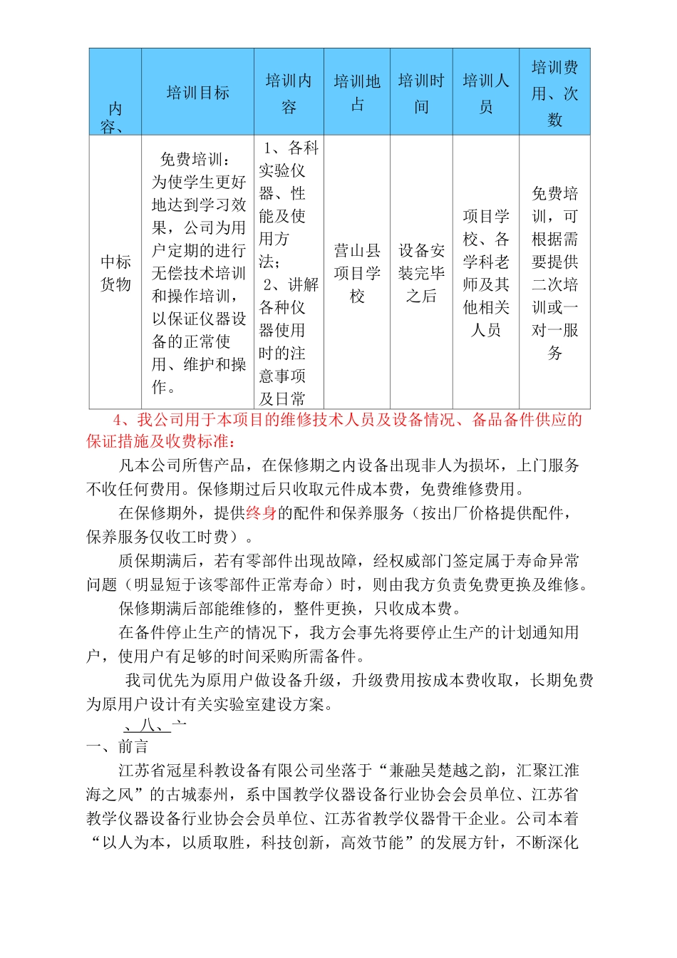 实验室设备售后服务_第2页