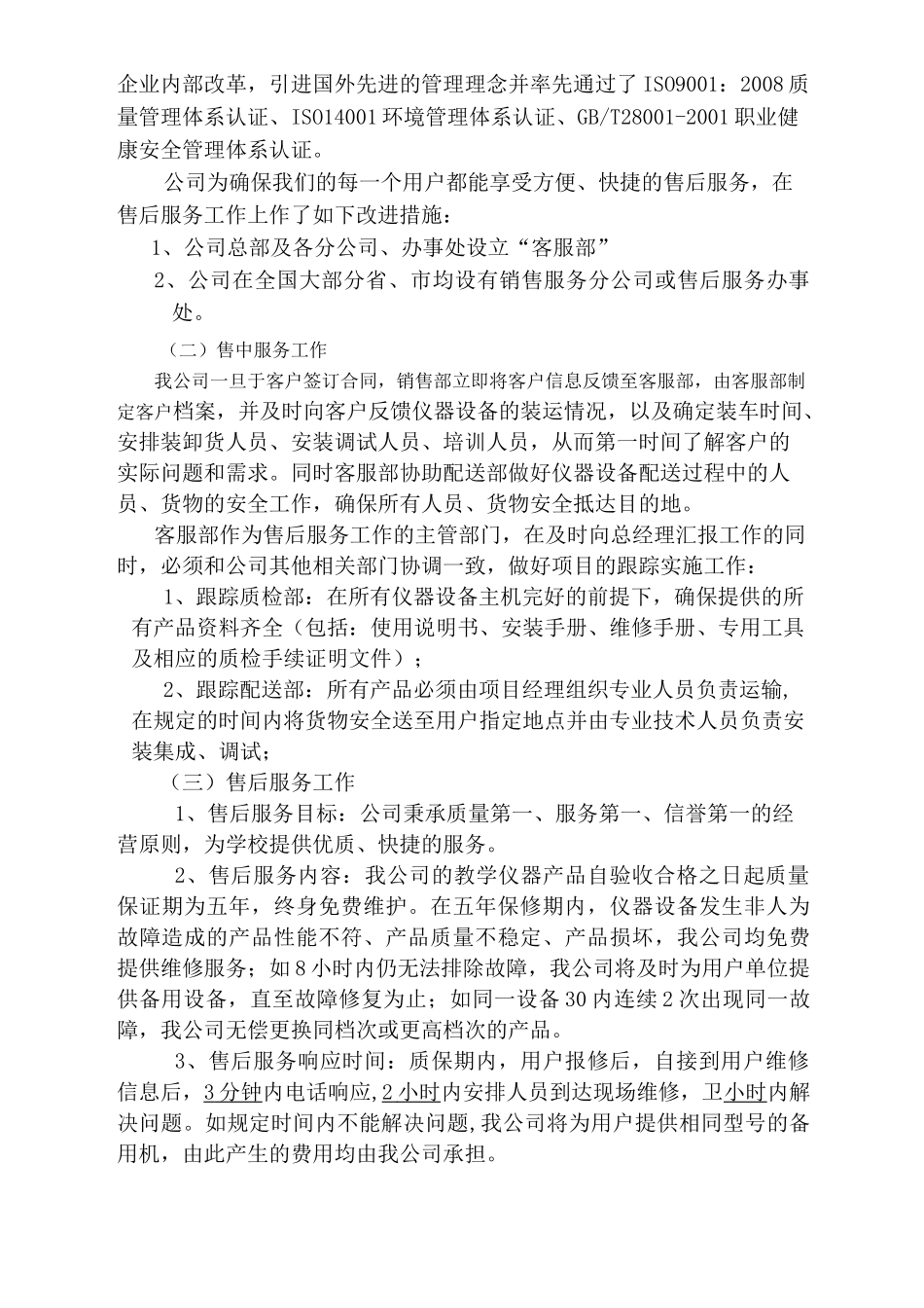 实验室设备售后服务_第3页