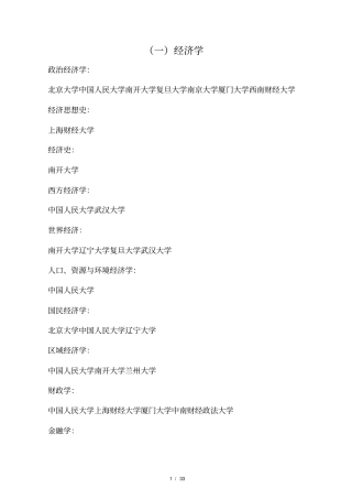 全国重点大学强势学科超详细