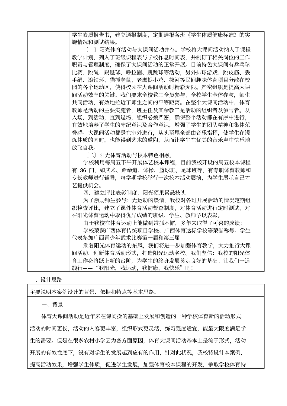 全国阳光体育运动优秀案例申报表桂平逸夫试验小学_第3页