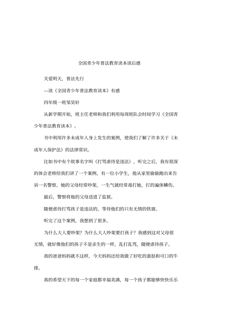 全国青少年普法教育读本读后感_第1页