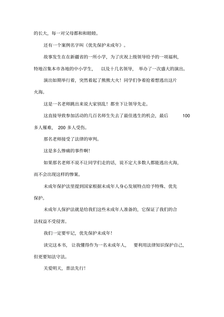 全国青少年普法教育读本读后感_第2页