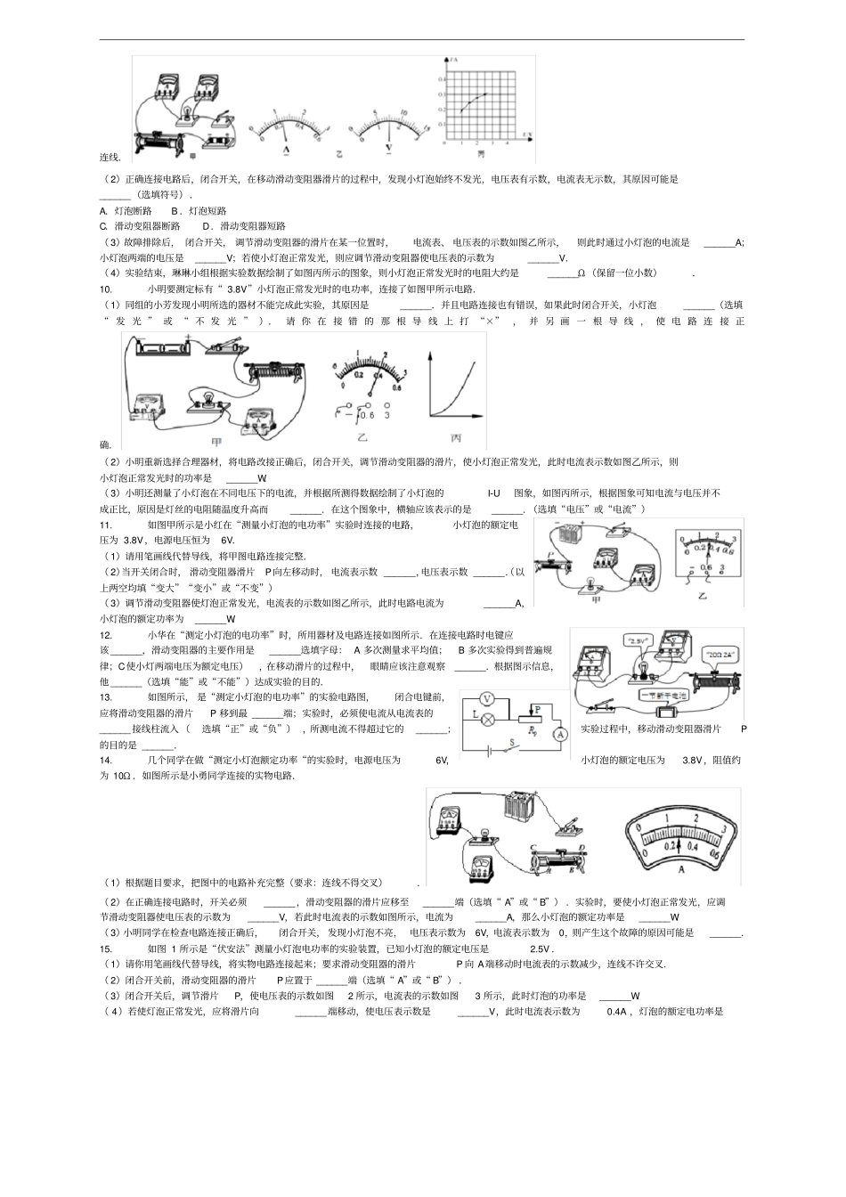 全国通用中考物理测量小灯泡的电功率专项练习_第3页