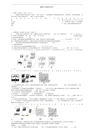 全国通用中考物理测量小灯泡的电功率专项练习