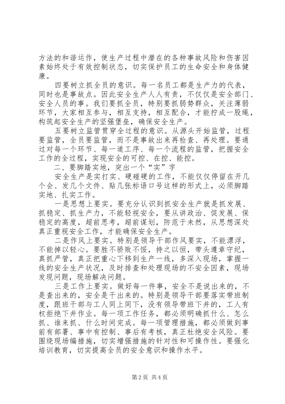 在集团公司安全环保工作会议上的讲话发言_第2页
