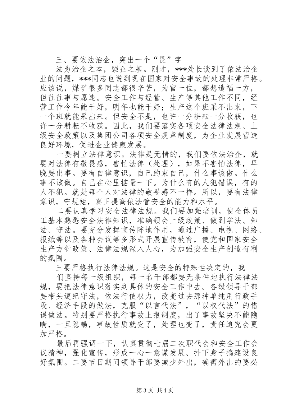 在集团公司安全环保工作会议上的讲话发言_第3页
