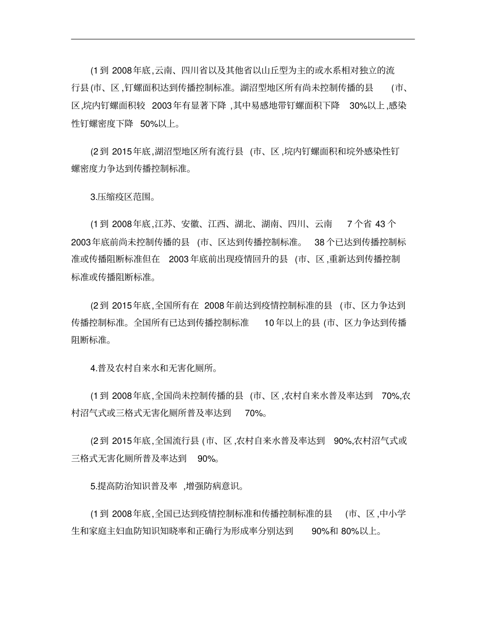 全国预防控制血吸虫病概要_第3页