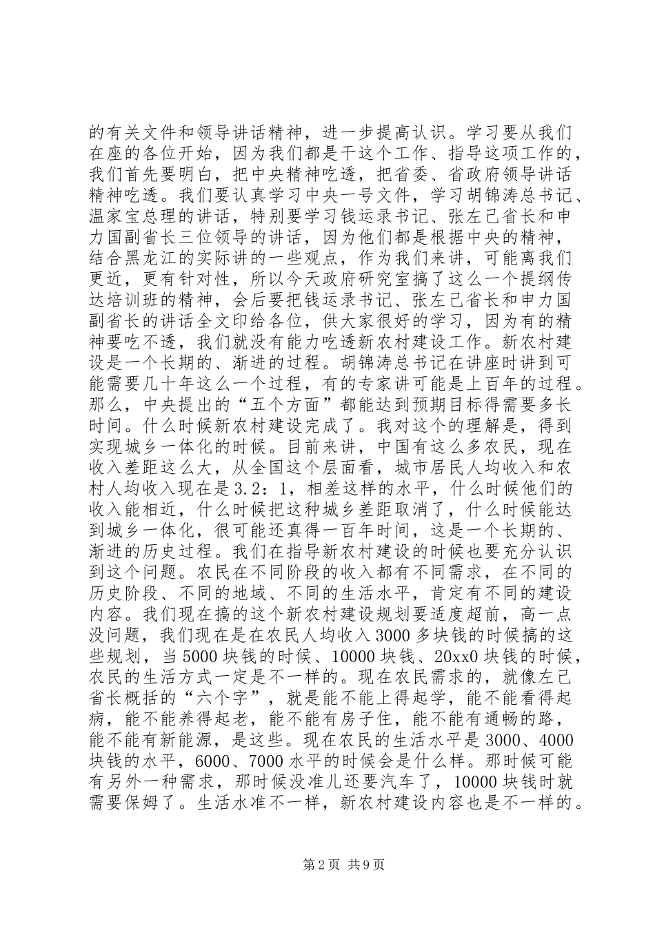 市领导讲话发言新农村建设_第2页