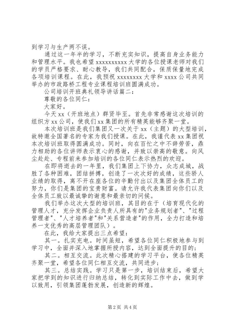 开班典礼局领导讲话发言_第2页