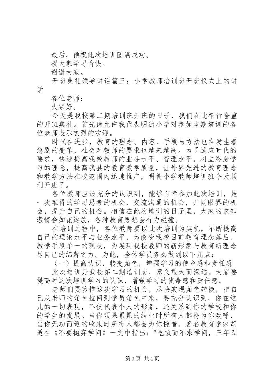 开班典礼局领导讲话发言_第3页