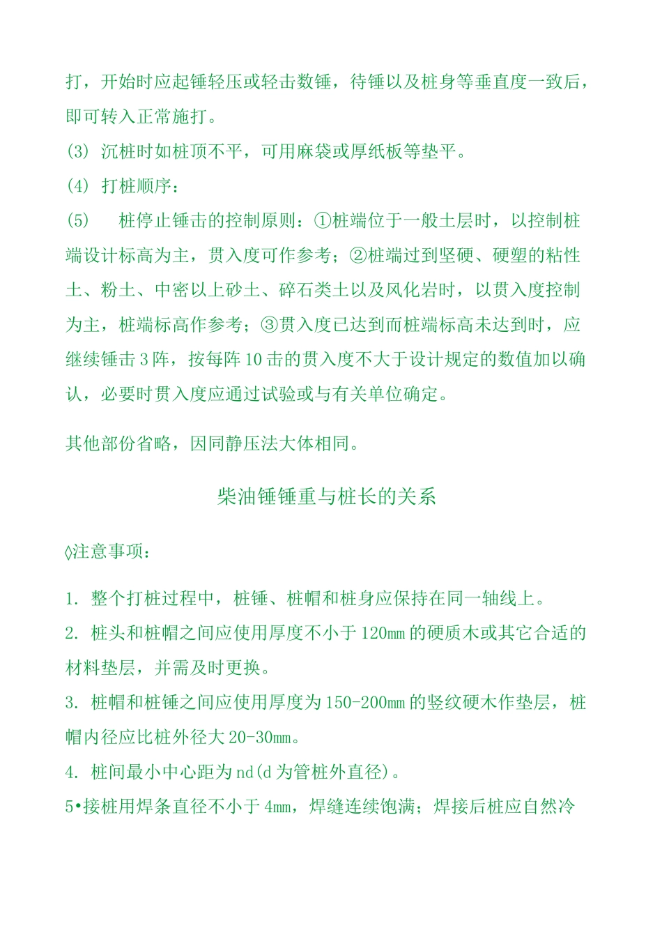 预制管桩施工方案 系列 _第2页