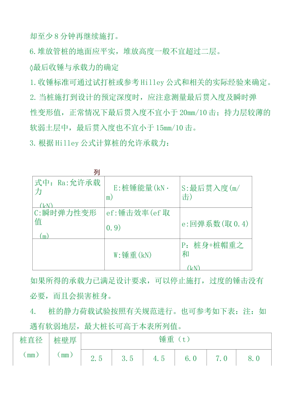 预制管桩施工方案 系列 _第3页