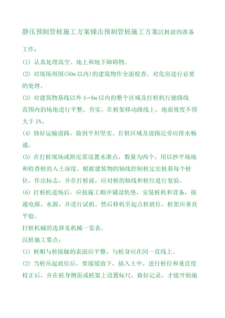 预制管桩施工方案 系列 