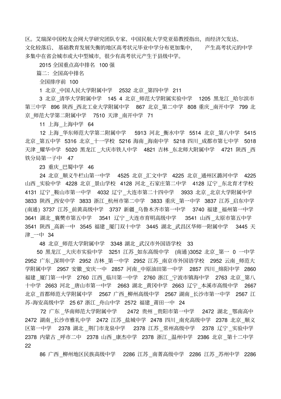 全国高中排名2016排行_第2页