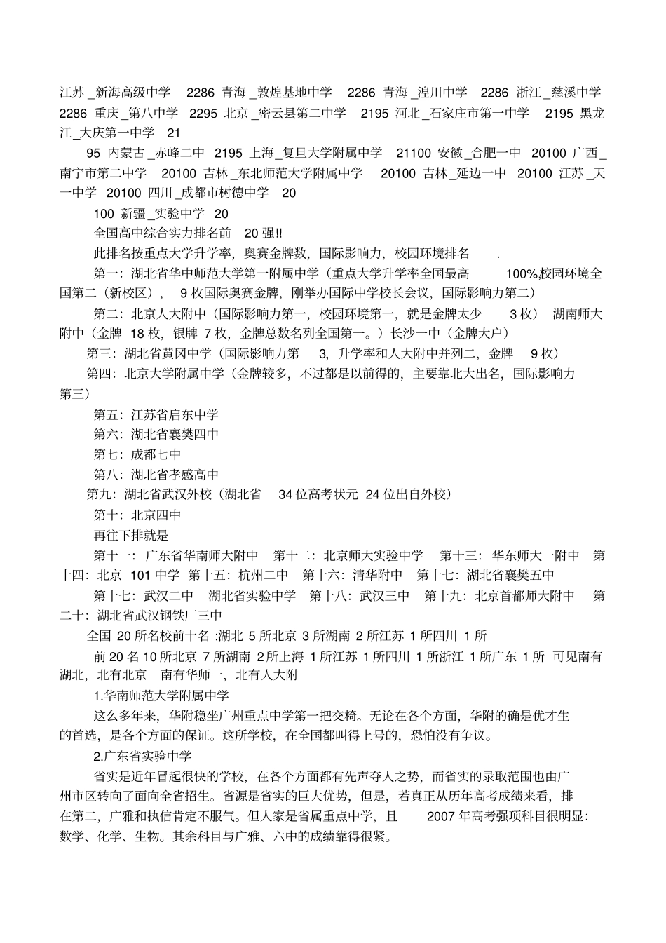 全国高中排名2016排行_第3页