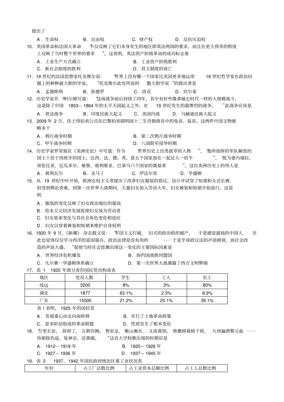 全国首发：2009年高考海南历史单科卷及答案_第2页
