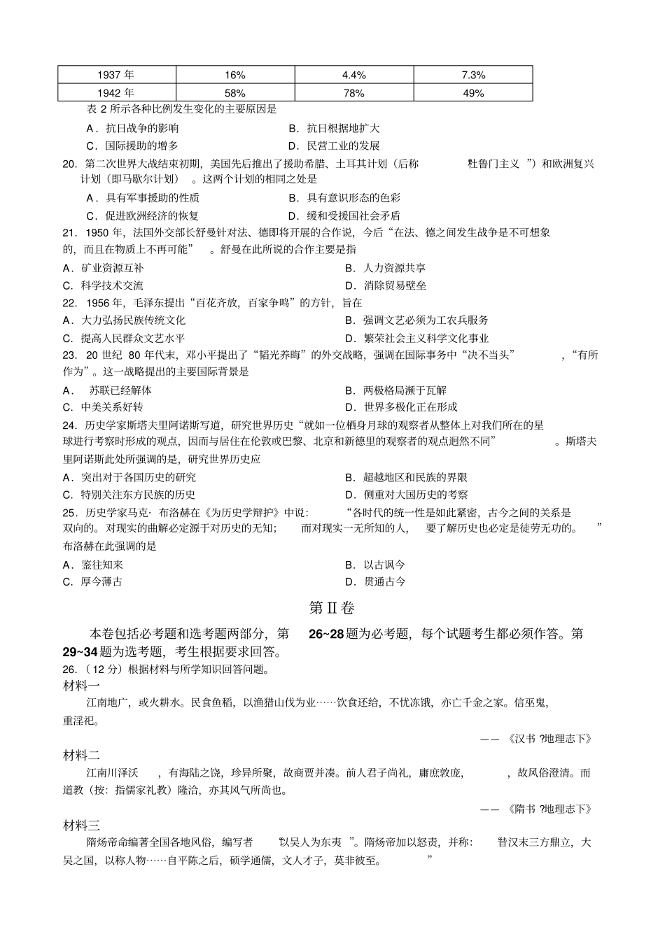 全国首发：2009年高考海南历史单科卷及答案_第3页