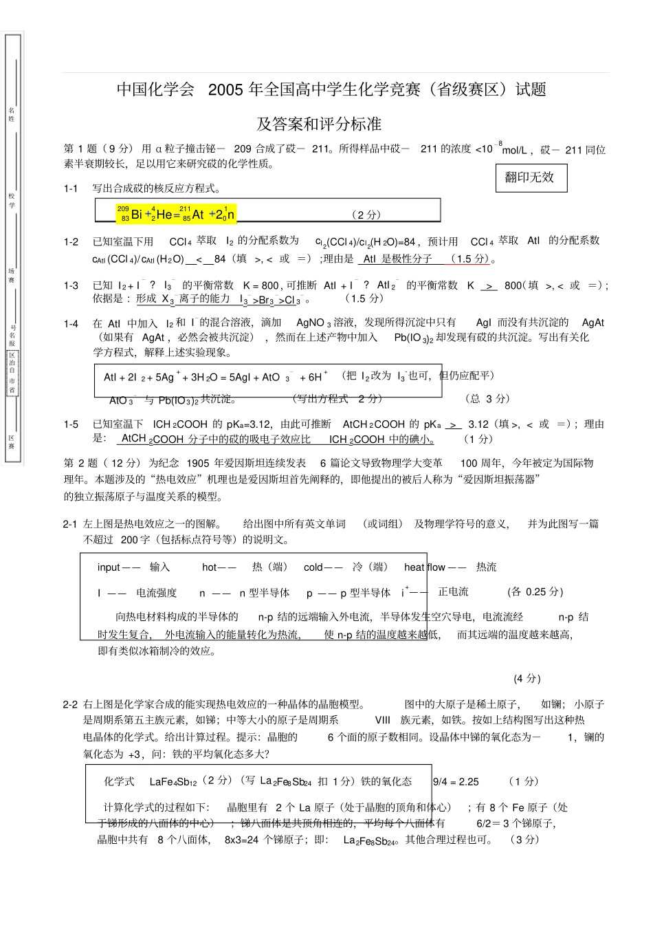 全国高中生化学竞赛05年_第1页