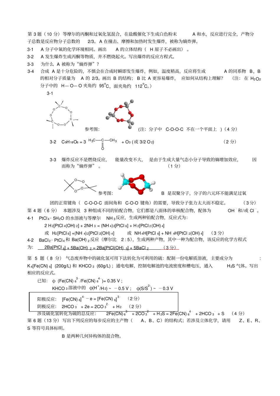 全国高中生化学竞赛05年_第2页