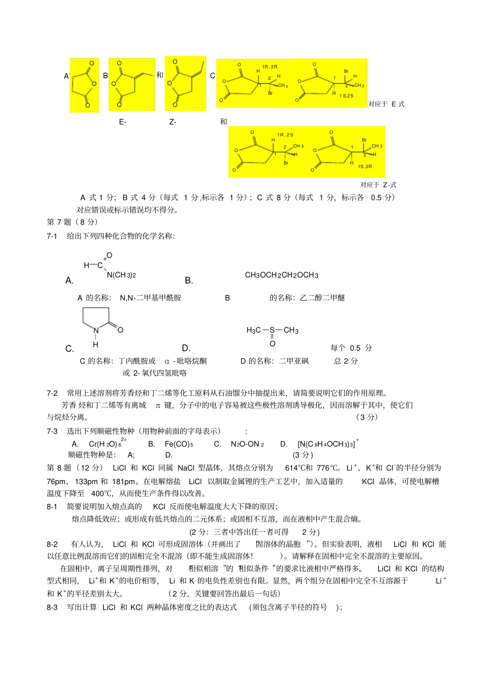 全国高中生化学竞赛05年_第3页