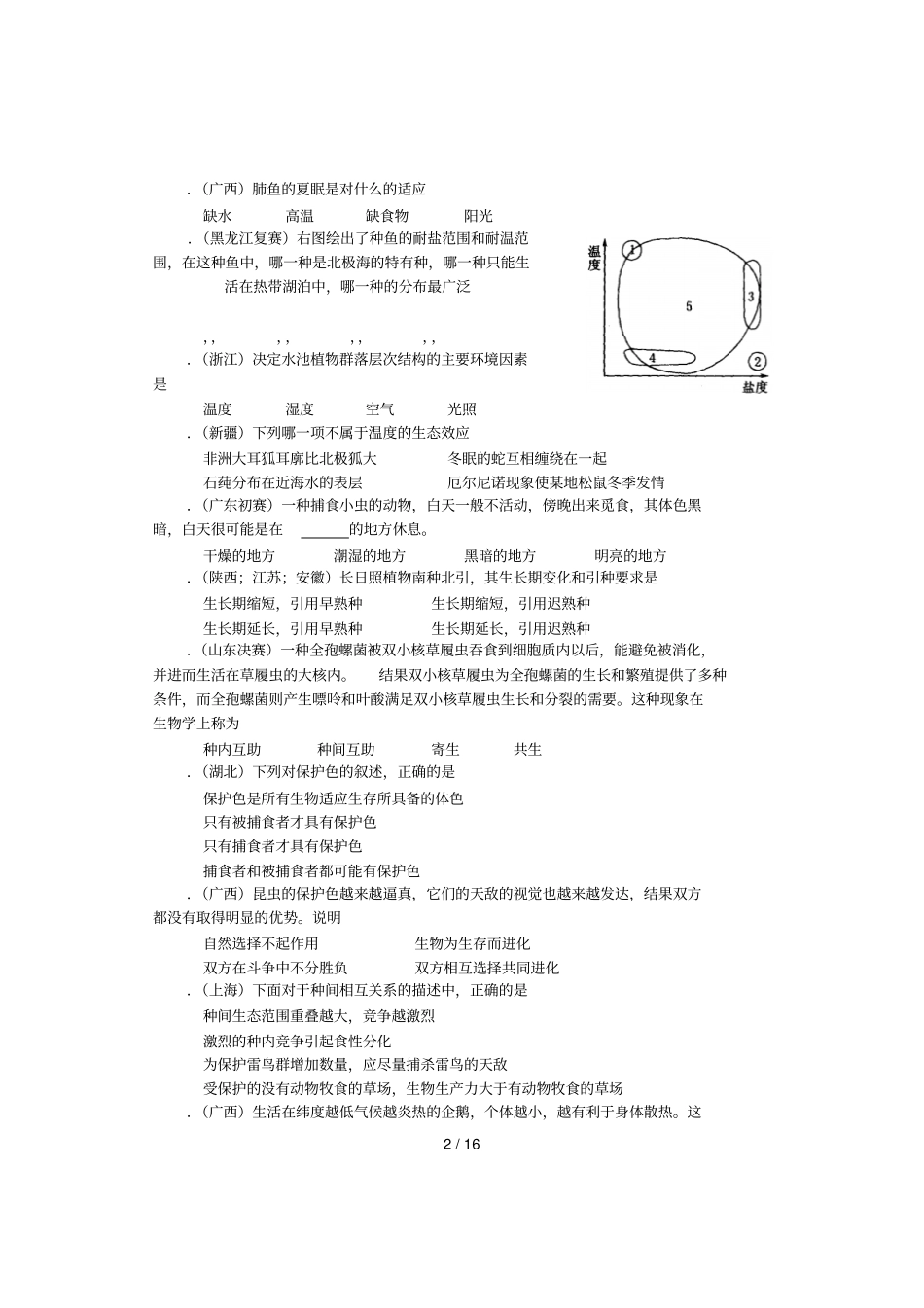 全国高中生物生物与环境竞赛试题选编_第2页