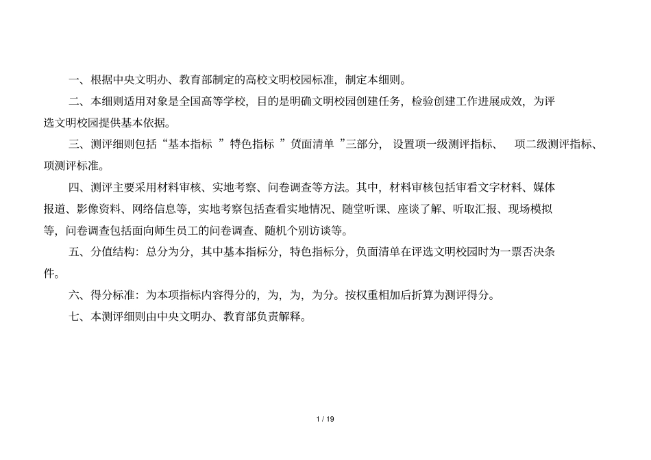 全国高校文明校园测评细则_第2页